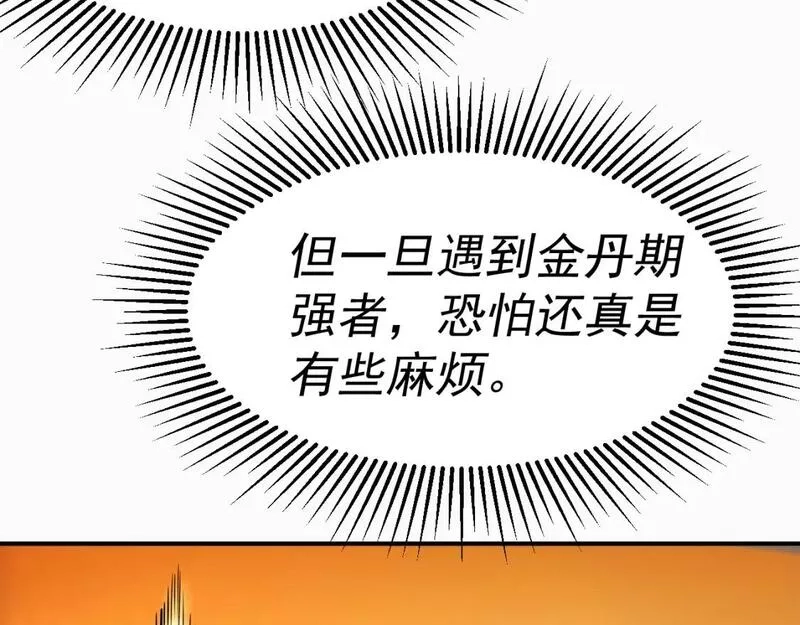 我被地球绑架了,第19话 狩猎开始,第33张